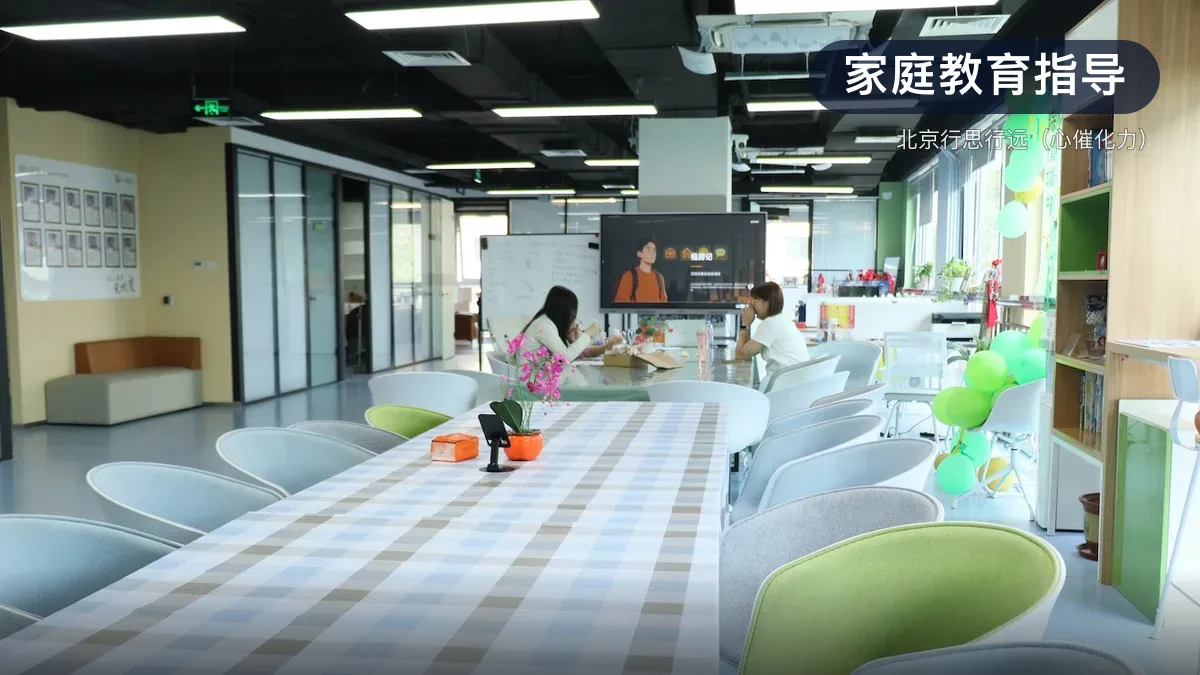 家庭教育指导 · 北京行思行远科技有限公司官方服务认证